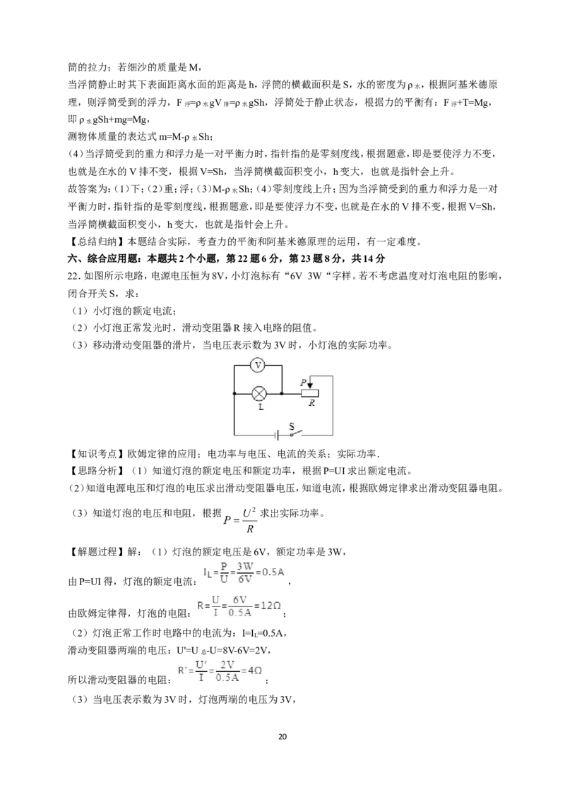 贵州省贵阳市2019年中考物理试题(word版-含解析)_中考真题_4.物理中考真题2015-2024年_地区卷_贵州省_贵阳物理08-21