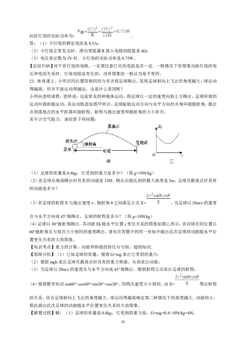 贵州省贵阳市2019年中考物理试题(word版-含解析)_中考真题_4.物理中考真题2015-2024年_地区卷_贵州省_贵阳物理08-21