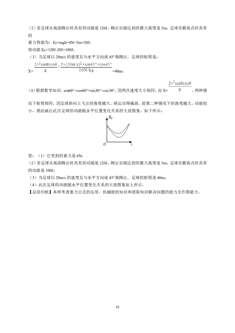 贵州省贵阳市2019年中考物理试题(word版-含解析)_中考真题_4.物理中考真题2015-2024年_地区卷_贵州省_贵阳物理08-21