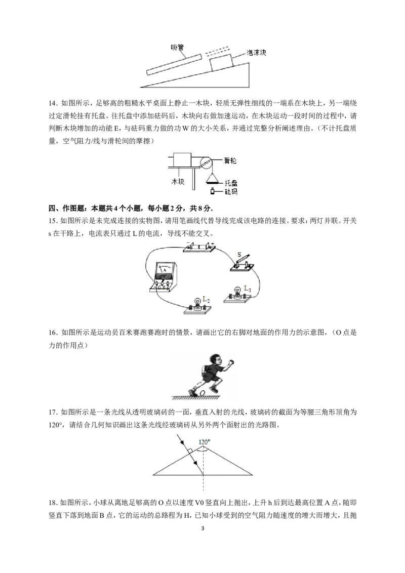 贵州省贵阳市2019年中考物理试题(word版-含解析)_中考真题_4.物理中考真题2015-2024年_地区卷_贵州省_贵阳物理08-21