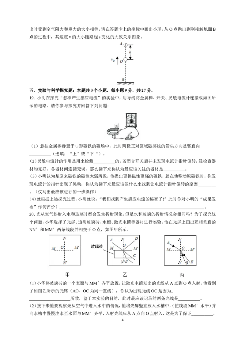 贵州省贵阳市2019年中考物理试题(word版-含解析)_中考真题_4.物理中考真题2015-2024年_地区卷_贵州省_贵阳物理08-21