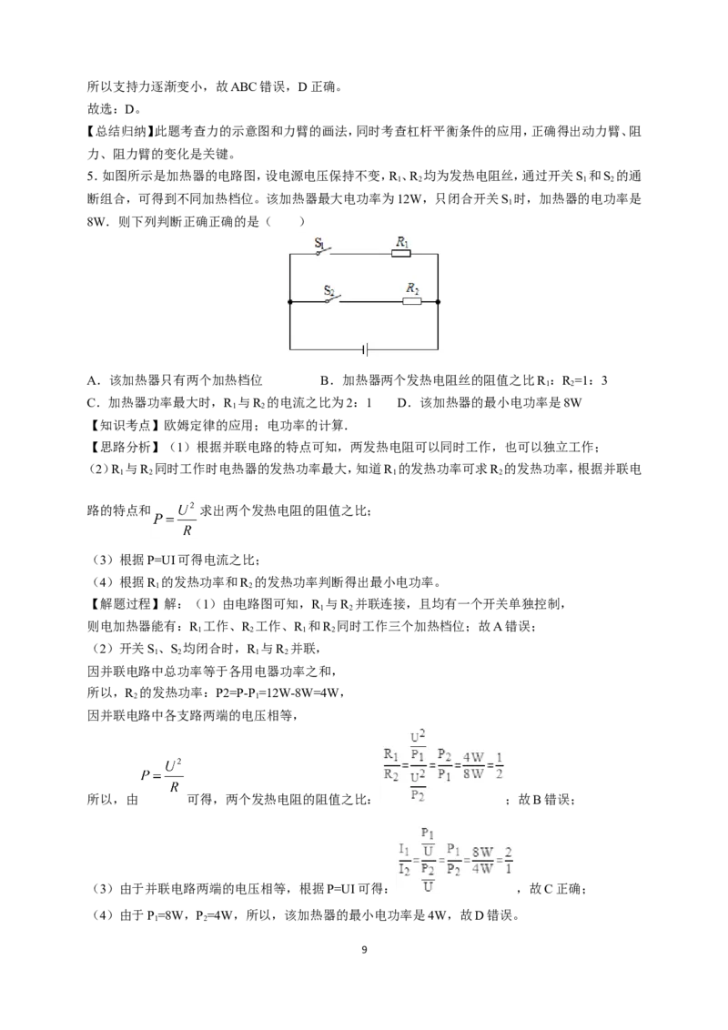 贵州省贵阳市2019年中考物理试题(word版-含解析)_中考真题_4.物理中考真题2015-2024年_地区卷_贵州省_贵阳物理08-21