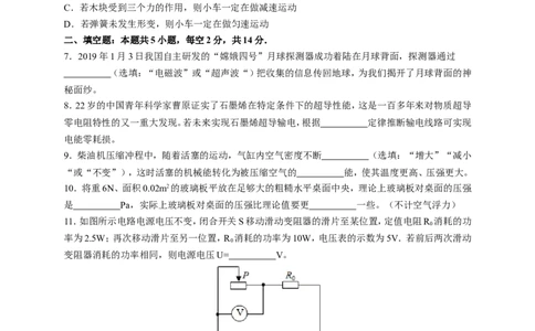 贵州省贵阳市2019年中考物理试题(word版-含解析)_中考真题_4.物理中考真题2015-2024年_地区卷_贵州省_贵阳物理08-21