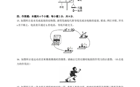 贵州省贵阳市2019年中考物理试题(word版-含解析)_中考真题_4.物理中考真题2015-2024年_地区卷_贵州省_贵阳物理08-21