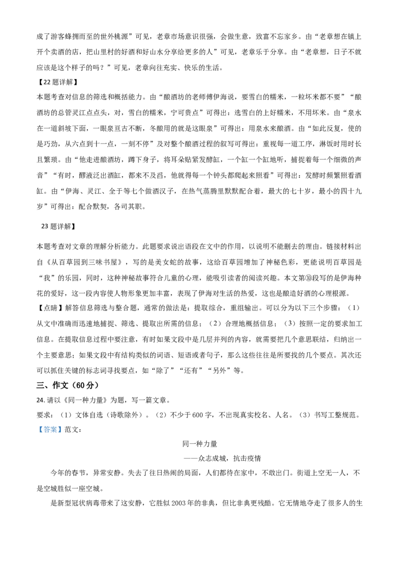 精品解析：江苏省泰州市2020年中考语文试题（解析版）_中考真题_1.语文中考真题2015-2024年_2020全国多省多地中考语文真题96份_语文真题2020