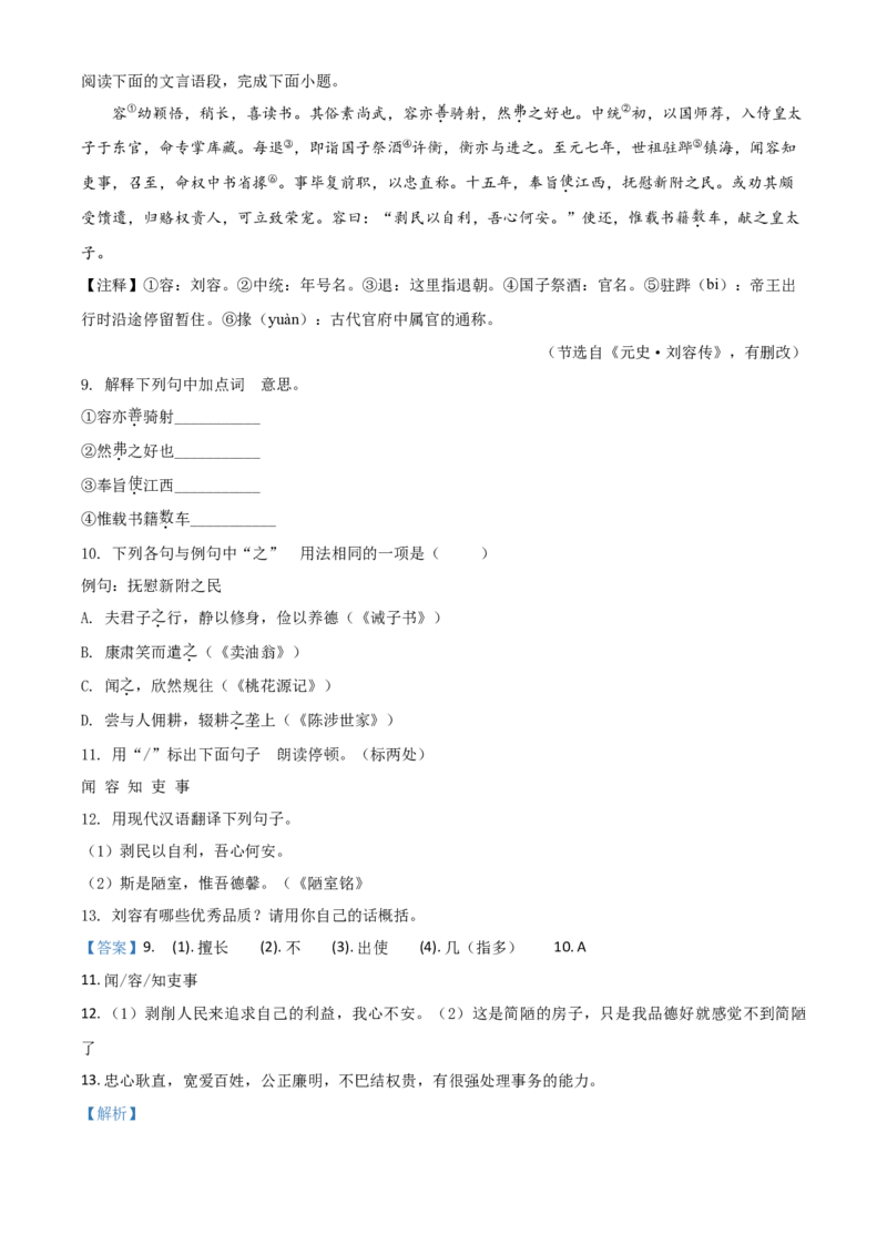 精品解析：江苏省泰州市2020年中考语文试题（解析版）_中考真题_1.语文中考真题2015-2024年_2020全国多省多地中考语文真题96份_语文真题2020