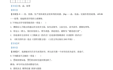 精品解析：江苏省泰州市2020年中考语文试题（解析版）_中考真题_1.语文中考真题2015-2024年_2020全国多省多地中考语文真题96份_语文真题2020