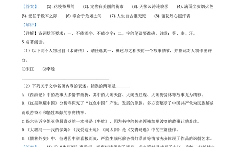精品解析：江苏省泰州市2020年中考语文试题（解析版）_中考真题_1.语文中考真题2015-2024年_2020全国多省多地中考语文真题96份_语文真题2020