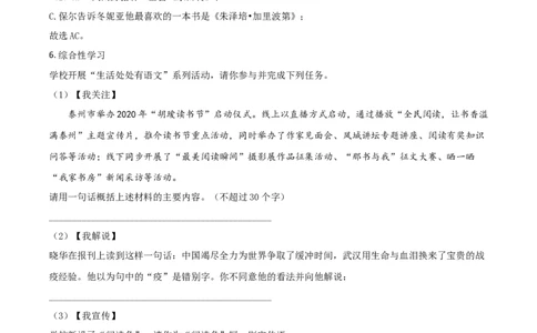 精品解析：江苏省泰州市2020年中考语文试题（解析版）_中考真题_1.语文中考真题2015-2024年_2020全国多省多地中考语文真题96份_语文真题2020