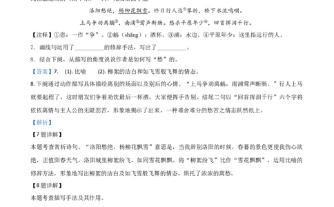 精品解析：江苏省泰州市2020年中考语文试题（解析版）_中考真题_1.语文中考真题2015-2024年_2020全国多省多地中考语文真题96份_语文真题2020