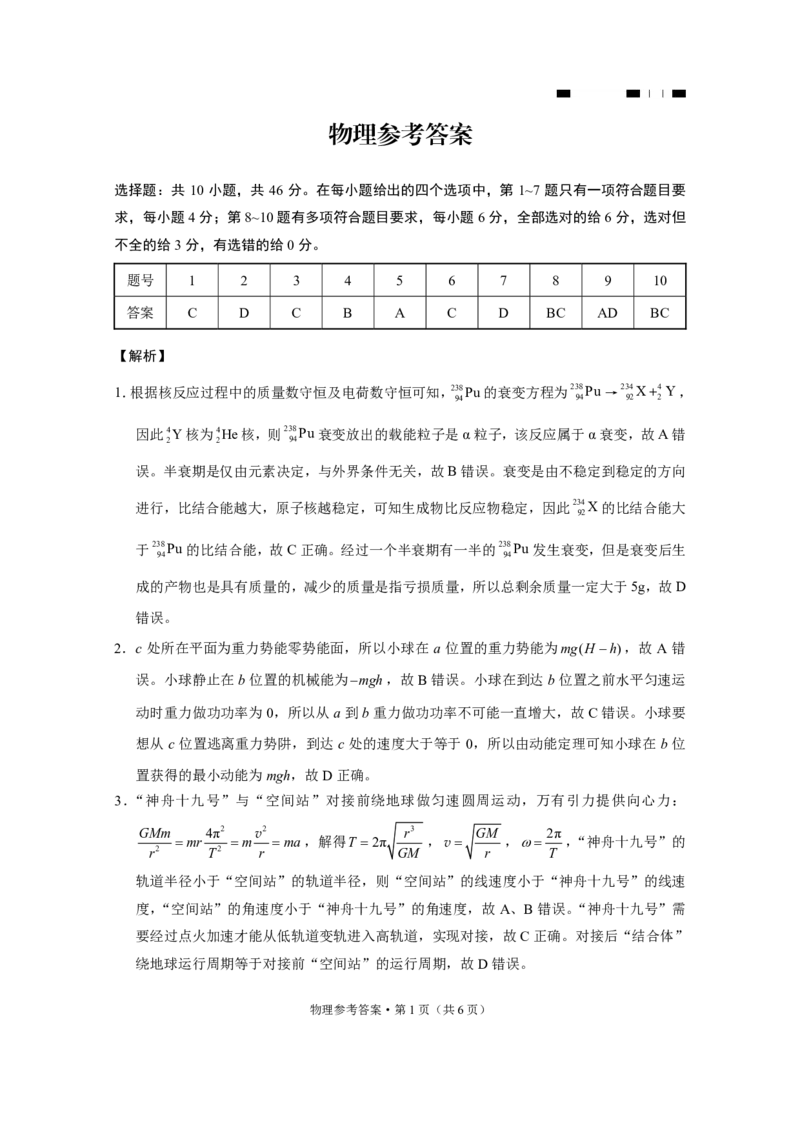 云南师范大学附属中学2025届高三下学期开学考试物理答案_2025年2月_250220云南师范大学附属中学2025届高三下学期开学考试（月考八）（全科）