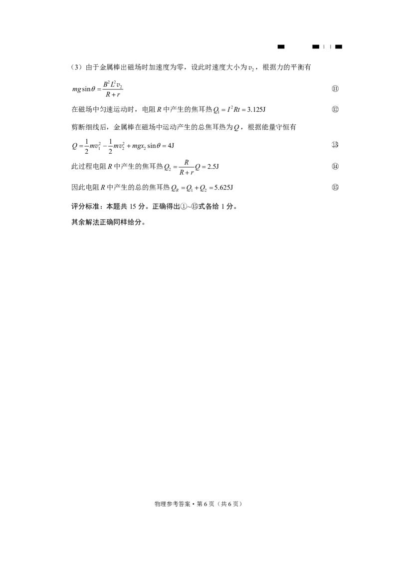 云南师范大学附属中学2025届高三下学期开学考试物理答案_2025年2月_250220云南师范大学附属中学2025届高三下学期开学考试（月考八）（全科）