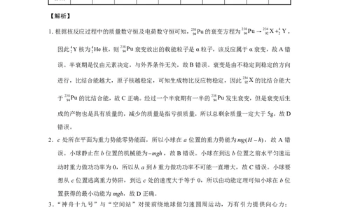 云南师范大学附属中学2025届高三下学期开学考试物理答案_2025年2月_250220云南师范大学附属中学2025届高三下学期开学考试（月考八）（全科）