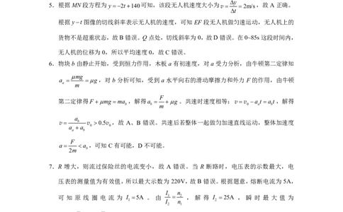 云南师范大学附属中学2025届高三下学期开学考试物理答案_2025年2月_250220云南师范大学附属中学2025届高三下学期开学考试（月考八）（全科）