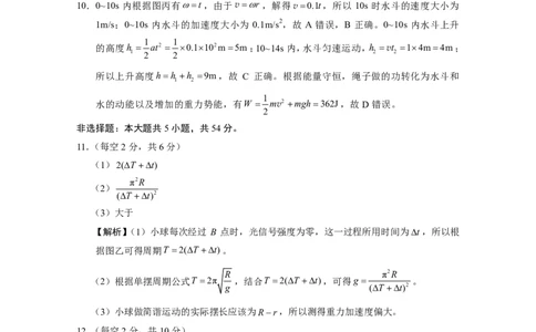云南师范大学附属中学2025届高三下学期开学考试物理答案_2025年2月_250220云南师范大学附属中学2025届高三下学期开学考试（月考八）（全科）