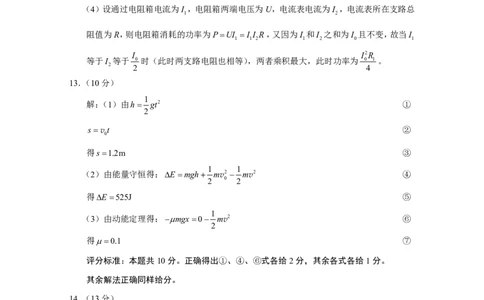 云南师范大学附属中学2025届高三下学期开学考试物理答案_2025年2月_250220云南师范大学附属中学2025届高三下学期开学考试（月考八）（全科）