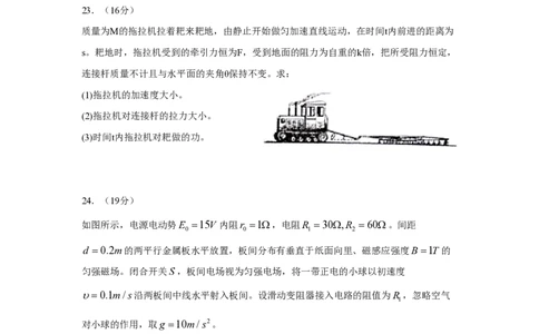 2010年高考物理真题（四川）（解析卷）_物理历年高考真题_新&middot;PDF版2008-2025&middot;高考物理真题_物理（按年份分类）2008-2025_2010&middot;高考物理真题