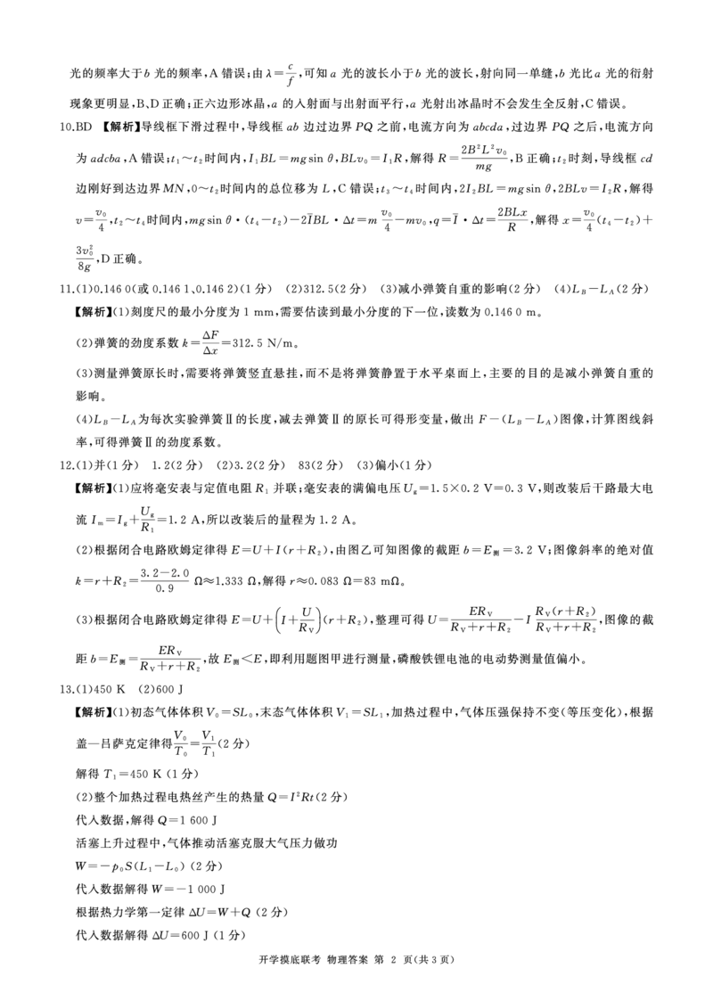 (江西)X答案_2025年9月_250902百师联盟2026届高三上学期开学摸底联考_百师联盟2026届高三上学期开学摸底联考物理