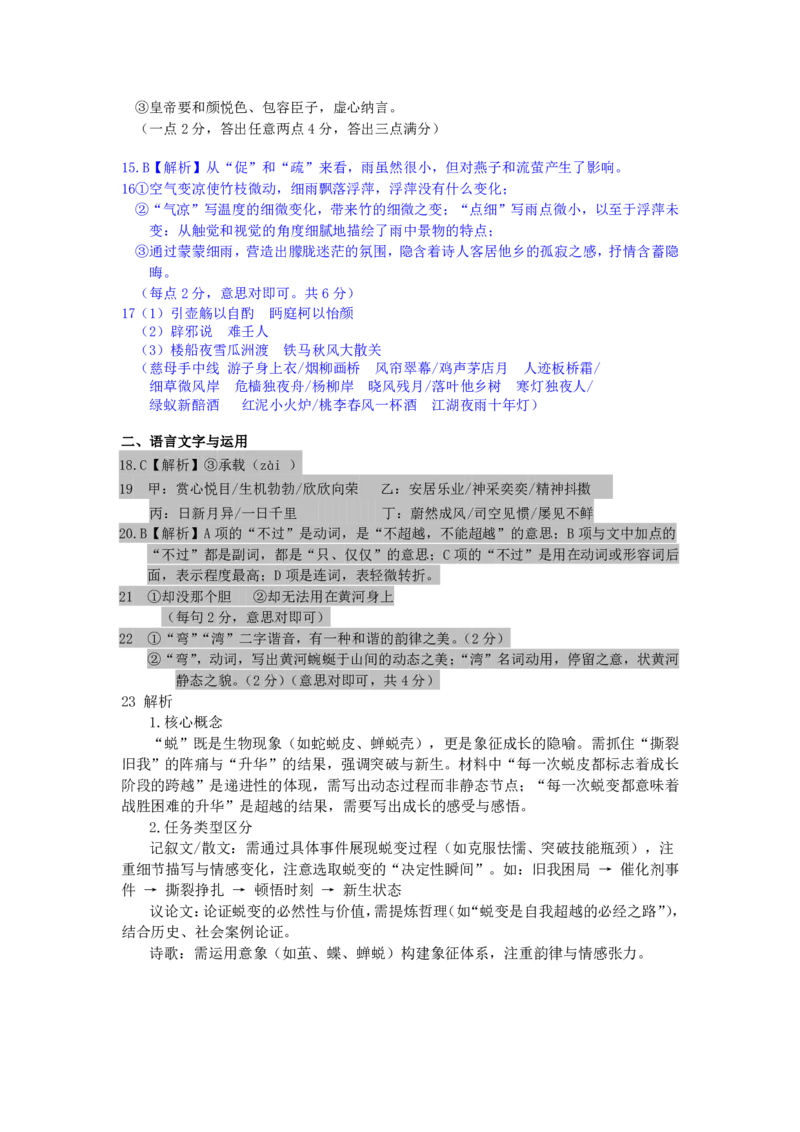 2025届河北省石家庄市普通高中毕业年级教学质量检测（二）语文答案_2025年4月_2504092025届河北省石家庄市普通高中毕业年级教学质量检测（二）（全科）