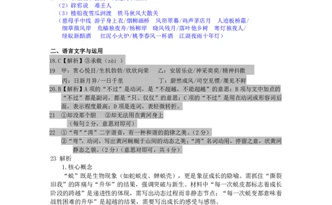 2025届河北省石家庄市普通高中毕业年级教学质量检测（二）语文答案_2025年4月_2504092025届河北省石家庄市普通高中毕业年级教学质量检测（二）（全科）