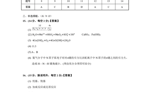 高三化学一模参考答案(1)_2024届湖南省岳阳市高三第一次教学质量监测（岳阳一模）_湖南省岳阳市2024届高三第一次教学质量监测（岳阳一模）化学