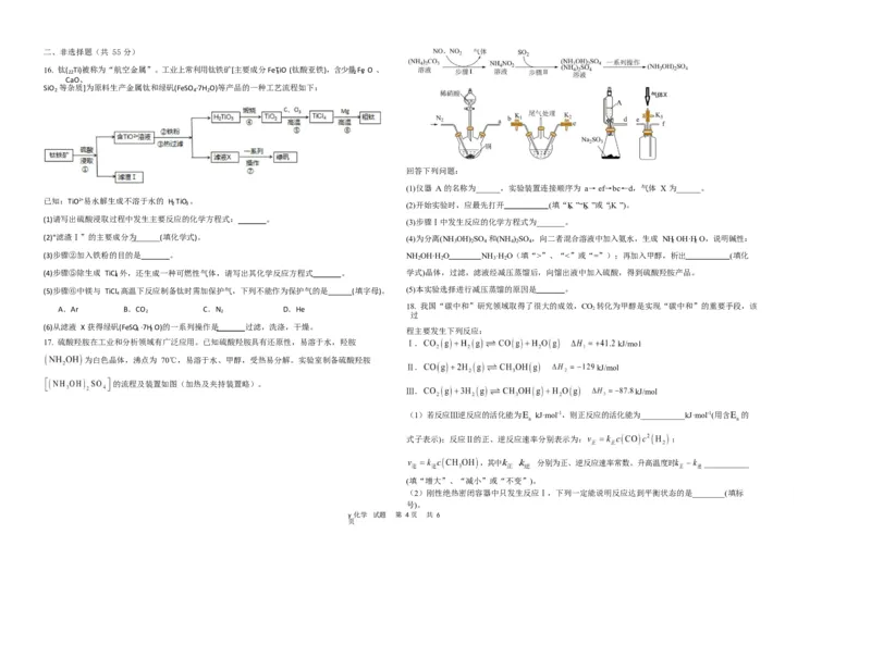 化学致远_2025年9月_250928黑龙江省牡丹江市第一高级中学2026届高三上学期9月月考（全科）