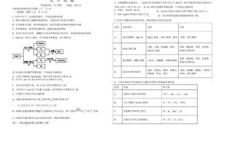 化学致远_2025年9月_250928黑龙江省牡丹江市第一高级中学2026届高三上学期9月月考（全科）