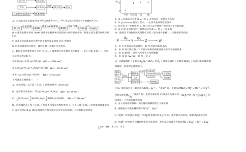 化学致远_2025年9月_250928黑龙江省牡丹江市第一高级中学2026届高三上学期9月月考（全科）