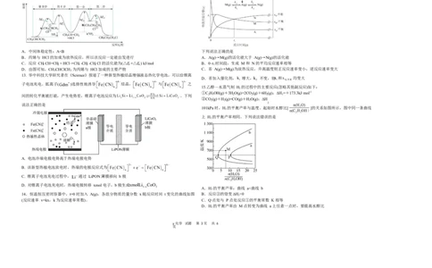 化学致远_2025年9月_250928黑龙江省牡丹江市第一高级中学2026届高三上学期9月月考（全科）