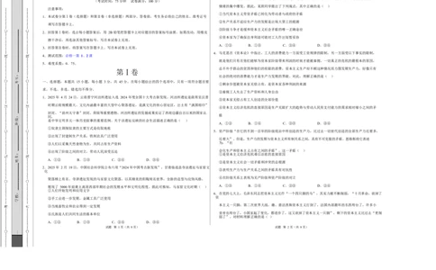 高一政治第一次月考卷02（考试版A3版）必修一第1~2课（新高考通用）_1多考区联考试卷_2510152025-2026学年高一政治上学期第一次月考试题