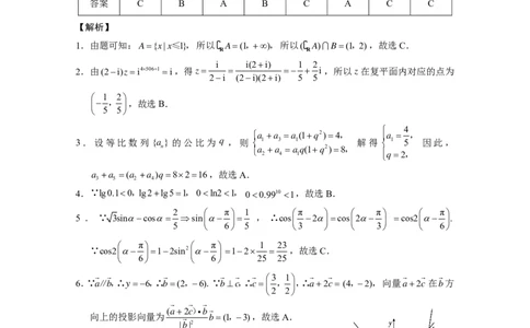 2026届云南三校高考备考实用性联考卷（三）数学答案_2025年10月_2510142026届云南三校高考备考实用性联考卷（三）（全科）