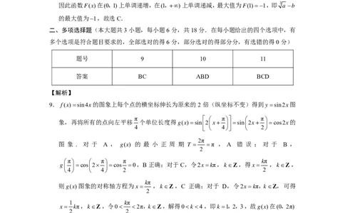 2026届云南三校高考备考实用性联考卷（三）数学答案_2025年10月_2510142026届云南三校高考备考实用性联考卷（三）（全科）
