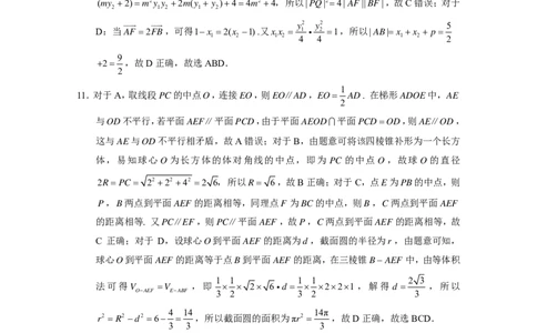 2026届云南三校高考备考实用性联考卷（三）数学答案_2025年10月_2510142026届云南三校高考备考实用性联考卷（三）（全科）