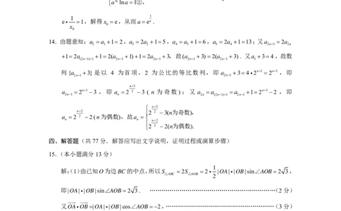 2026届云南三校高考备考实用性联考卷（三）数学答案_2025年10月_2510142026届云南三校高考备考实用性联考卷（三）（全科）