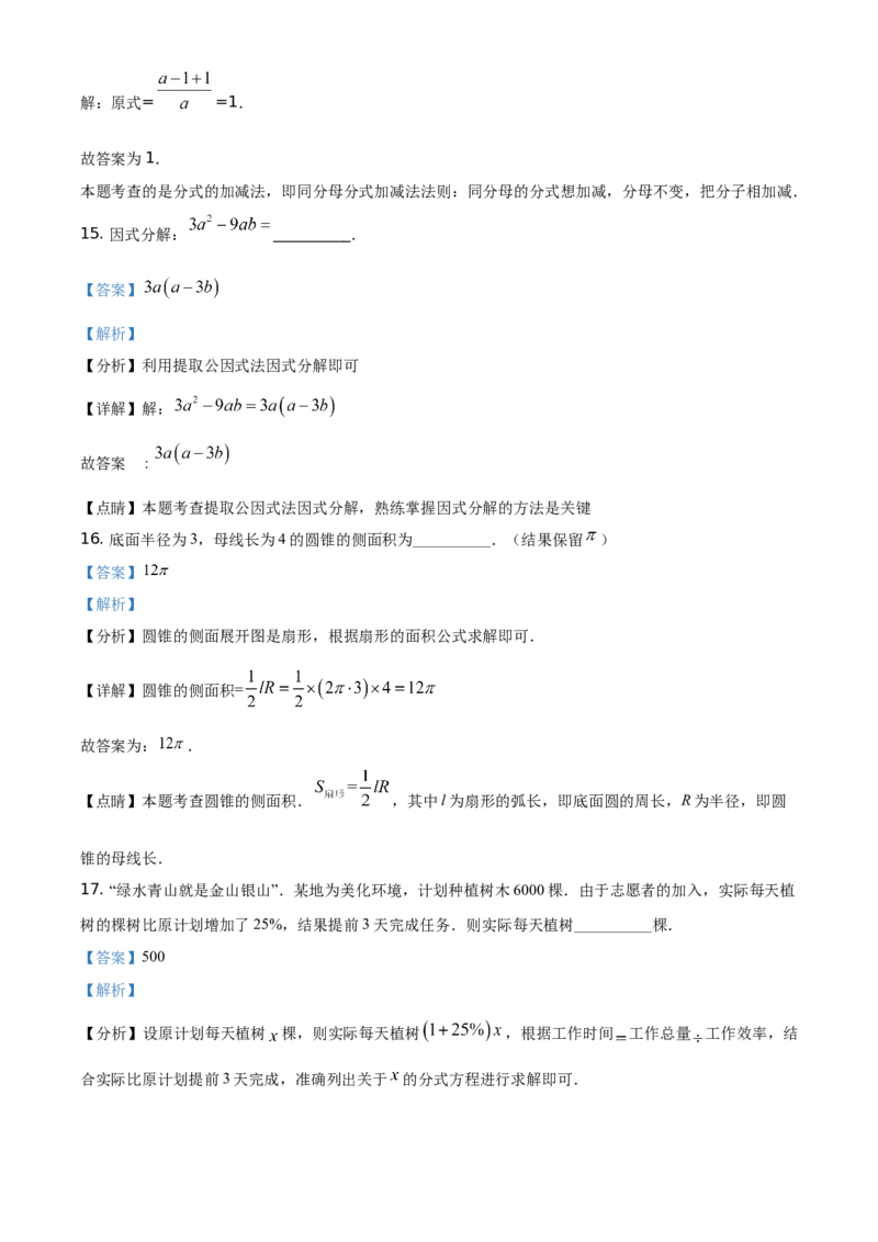 精品解析：湖南省衡阳市2021年中考数学真题（解析版）_中考真题_2.数学中考真题2015-2024年_地区卷_湖南省_湖南衡阳数学10-22