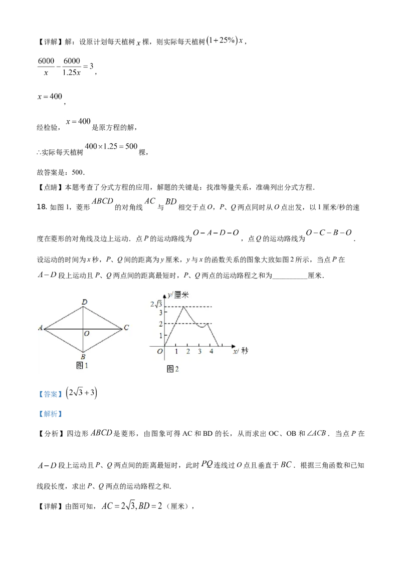 精品解析：湖南省衡阳市2021年中考数学真题（解析版）_中考真题_2.数学中考真题2015-2024年_地区卷_湖南省_湖南衡阳数学10-22