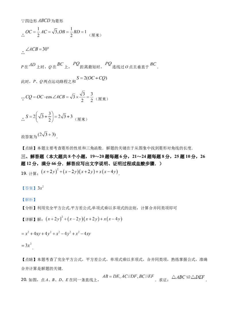 精品解析：湖南省衡阳市2021年中考数学真题（解析版）_中考真题_2.数学中考真题2015-2024年_地区卷_湖南省_湖南衡阳数学10-22