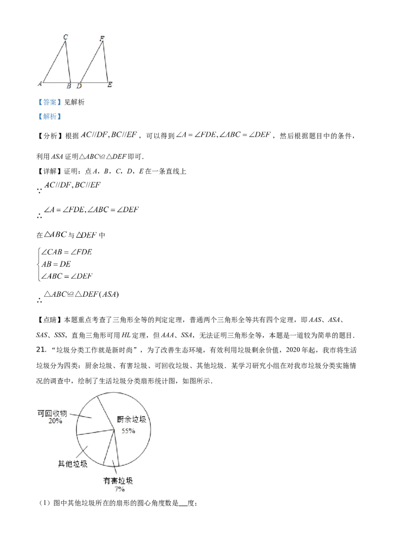精品解析：湖南省衡阳市2021年中考数学真题（解析版）_中考真题_2.数学中考真题2015-2024年_地区卷_湖南省_湖南衡阳数学10-22