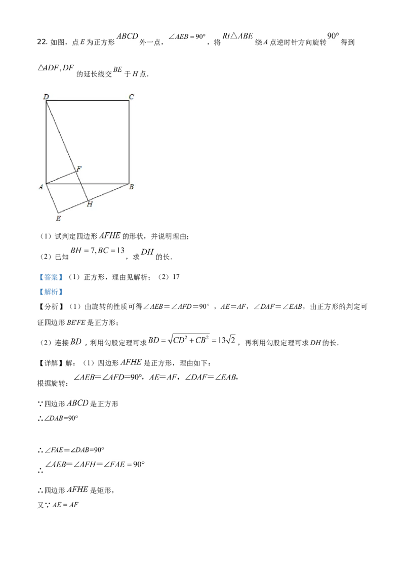 精品解析：湖南省衡阳市2021年中考数学真题（解析版）_中考真题_2.数学中考真题2015-2024年_地区卷_湖南省_湖南衡阳数学10-22
