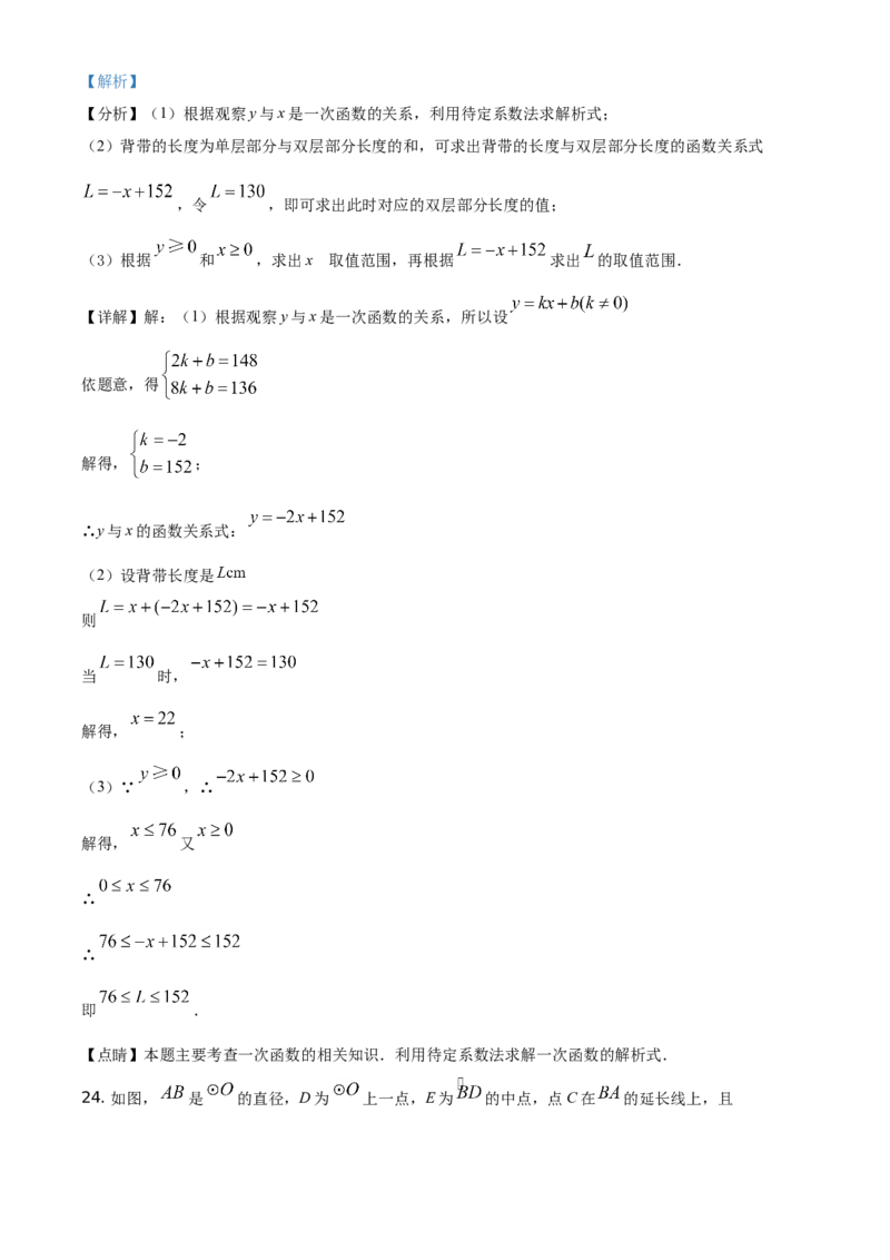 精品解析：湖南省衡阳市2021年中考数学真题（解析版）_中考真题_2.数学中考真题2015-2024年_地区卷_湖南省_湖南衡阳数学10-22