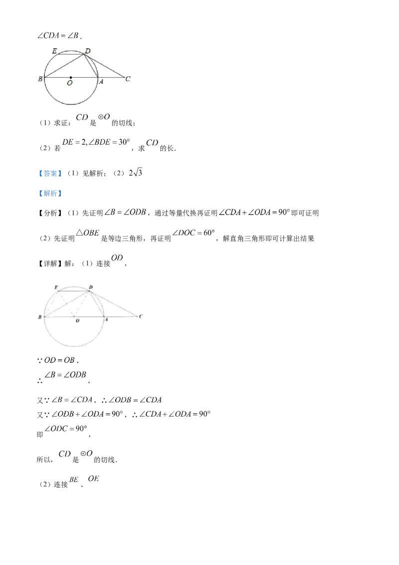 精品解析：湖南省衡阳市2021年中考数学真题（解析版）_中考真题_2.数学中考真题2015-2024年_地区卷_湖南省_湖南衡阳数学10-22
