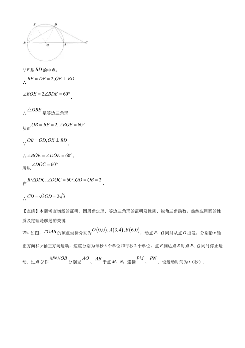 精品解析：湖南省衡阳市2021年中考数学真题（解析版）_中考真题_2.数学中考真题2015-2024年_地区卷_湖南省_湖南衡阳数学10-22