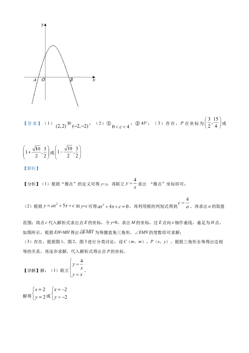 精品解析：湖南省衡阳市2021年中考数学真题（解析版）_中考真题_2.数学中考真题2015-2024年_地区卷_湖南省_湖南衡阳数学10-22