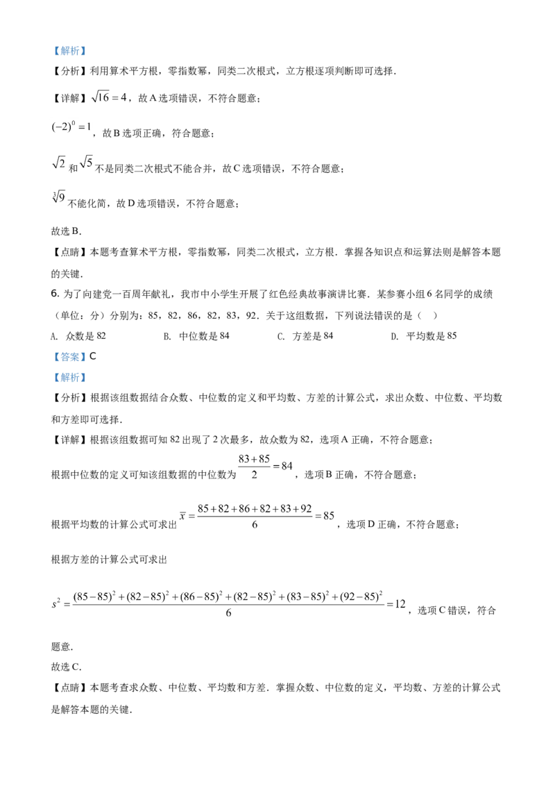 精品解析：湖南省衡阳市2021年中考数学真题（解析版）_中考真题_2.数学中考真题2015-2024年_地区卷_湖南省_湖南衡阳数学10-22