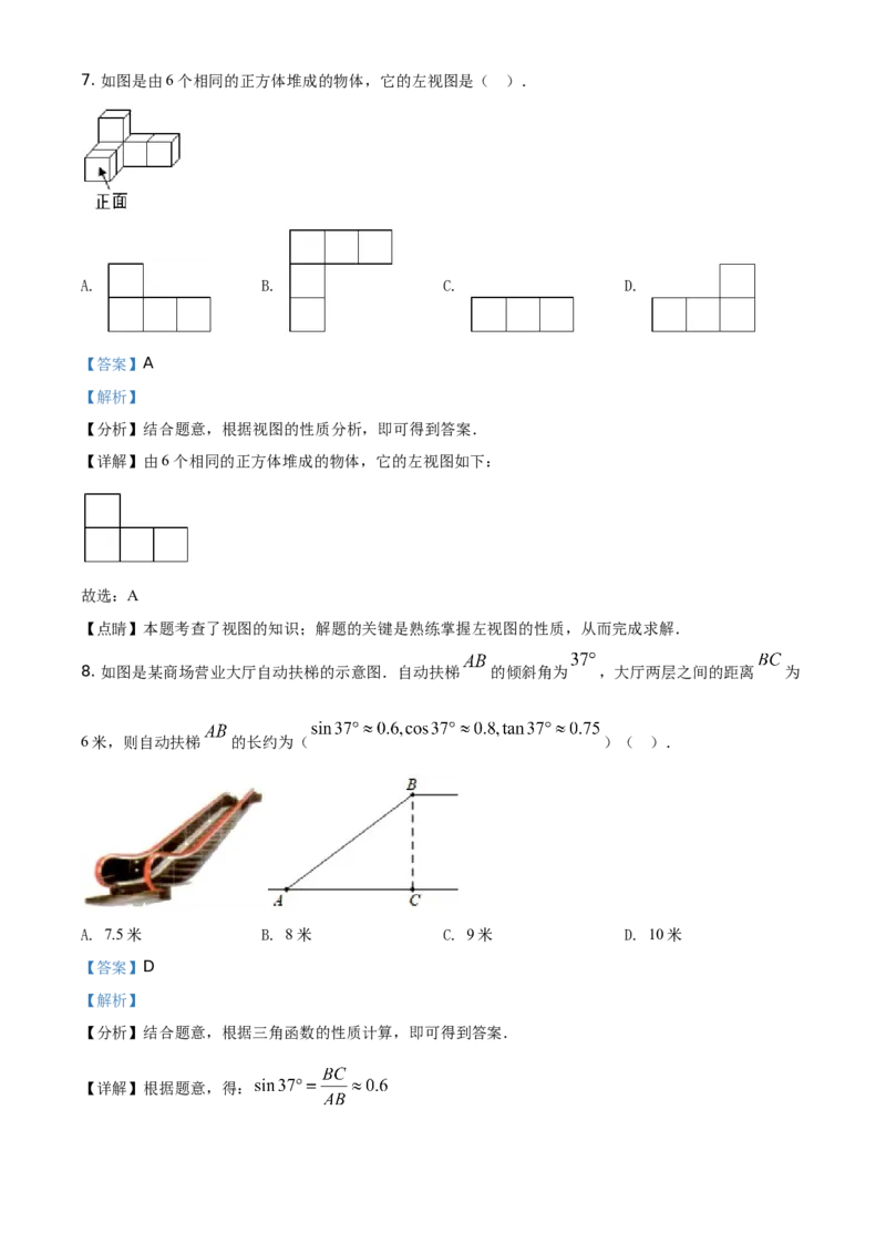 精品解析：湖南省衡阳市2021年中考数学真题（解析版）_中考真题_2.数学中考真题2015-2024年_地区卷_湖南省_湖南衡阳数学10-22