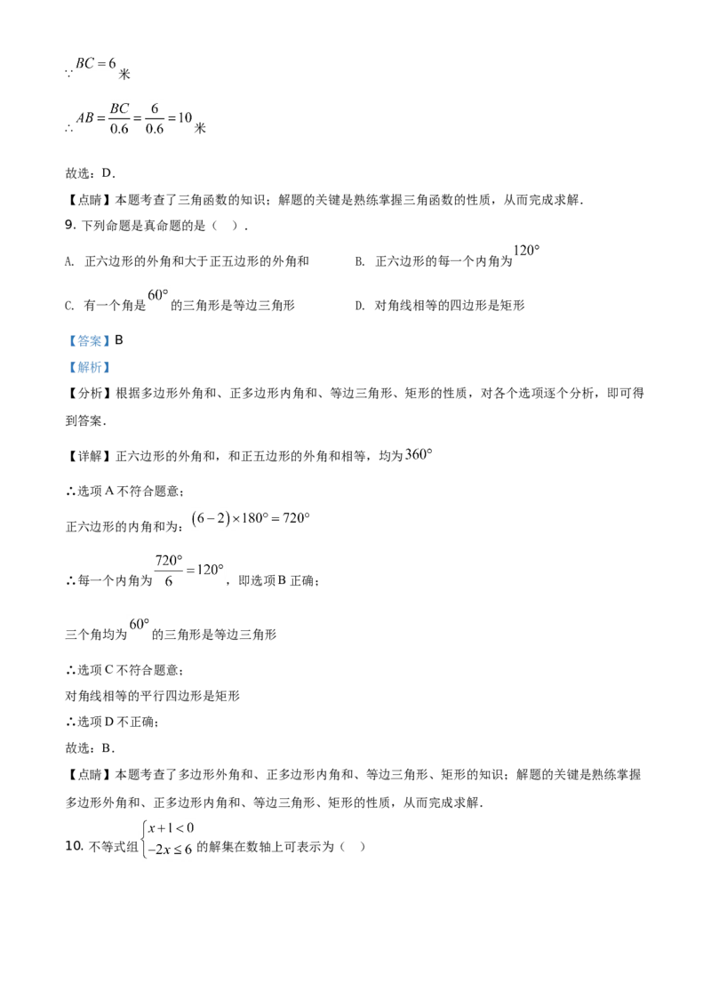 精品解析：湖南省衡阳市2021年中考数学真题（解析版）_中考真题_2.数学中考真题2015-2024年_地区卷_湖南省_湖南衡阳数学10-22