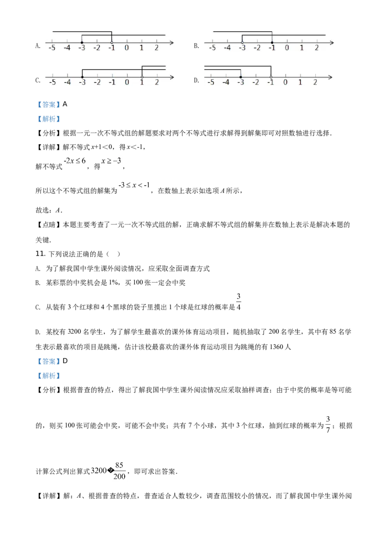 精品解析：湖南省衡阳市2021年中考数学真题（解析版）_中考真题_2.数学中考真题2015-2024年_地区卷_湖南省_湖南衡阳数学10-22