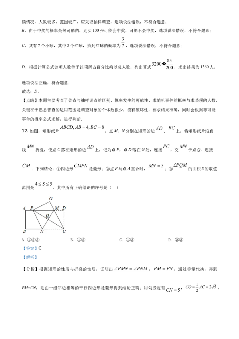 精品解析：湖南省衡阳市2021年中考数学真题（解析版）_中考真题_2.数学中考真题2015-2024年_地区卷_湖南省_湖南衡阳数学10-22