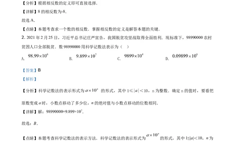 精品解析：湖南省衡阳市2021年中考数学真题（解析版）_中考真题_2.数学中考真题2015-2024年_地区卷_湖南省_湖南衡阳数学10-22