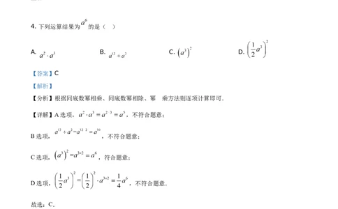 精品解析：湖南省衡阳市2021年中考数学真题（解析版）_中考真题_2.数学中考真题2015-2024年_地区卷_湖南省_湖南衡阳数学10-22